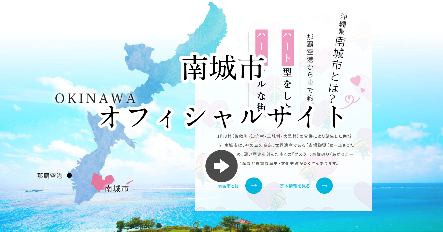 南城市観光情報 - 南城市観光協会公式サイト
